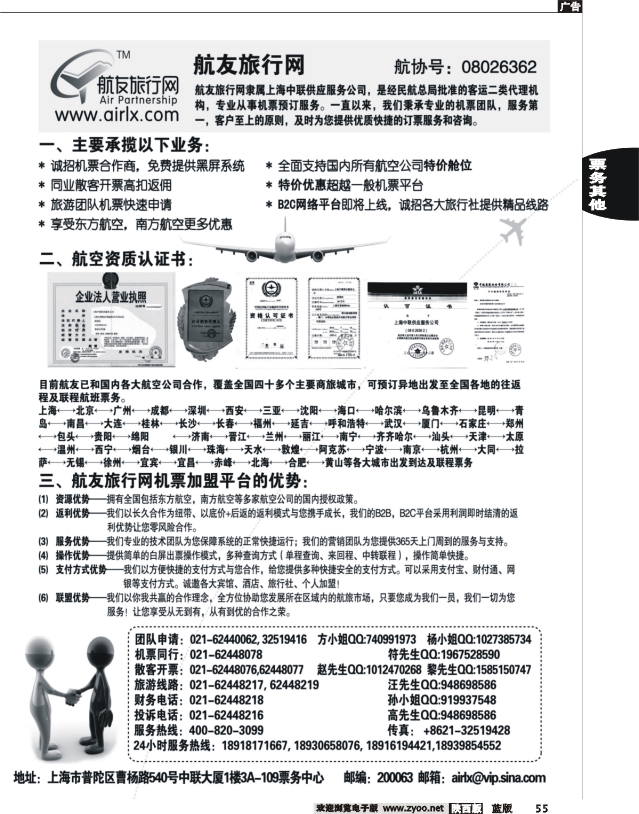 航友票务代理公司