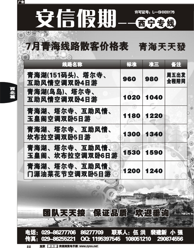 安信假期—西宁专线