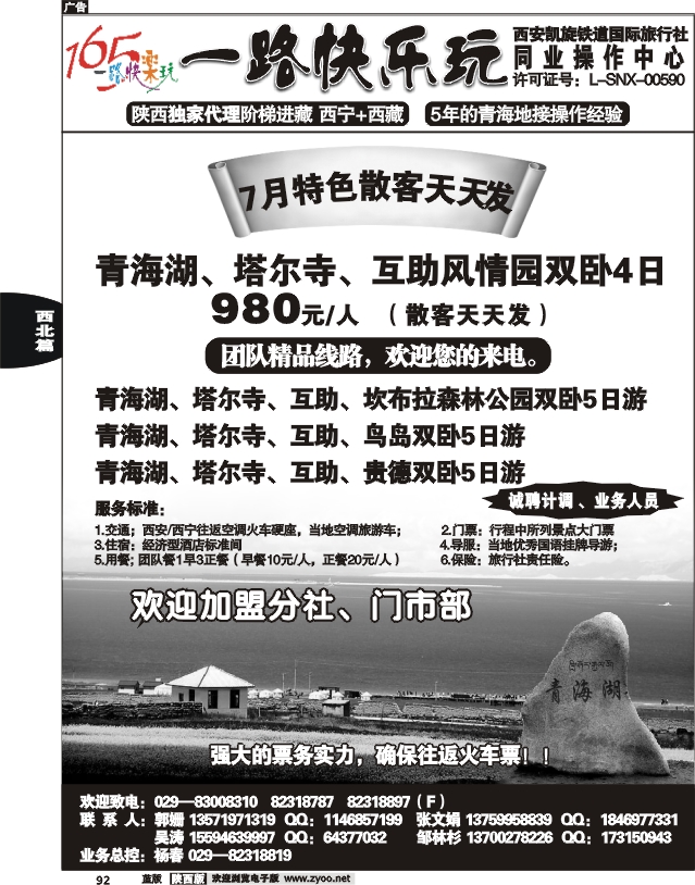 西安凯旋铁道-一路快乐玩1
