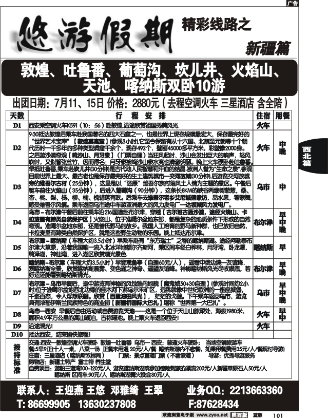 悠游假期—新疆专线2