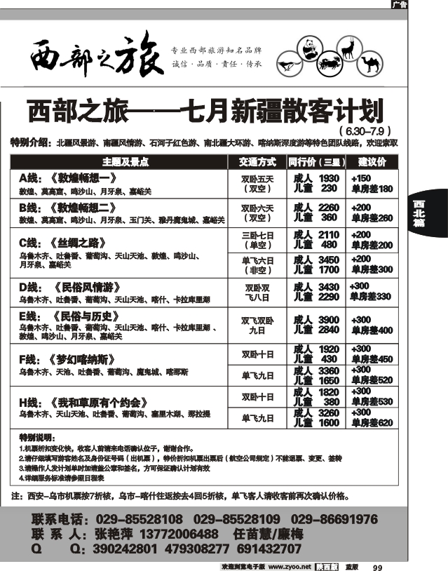 西部之旅-新疆专线