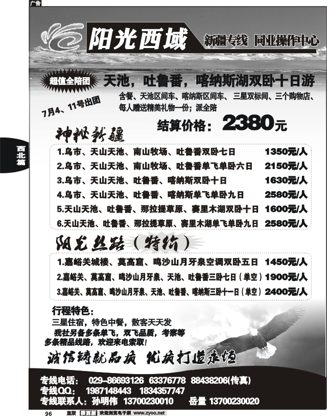 阳光西域-新疆专线