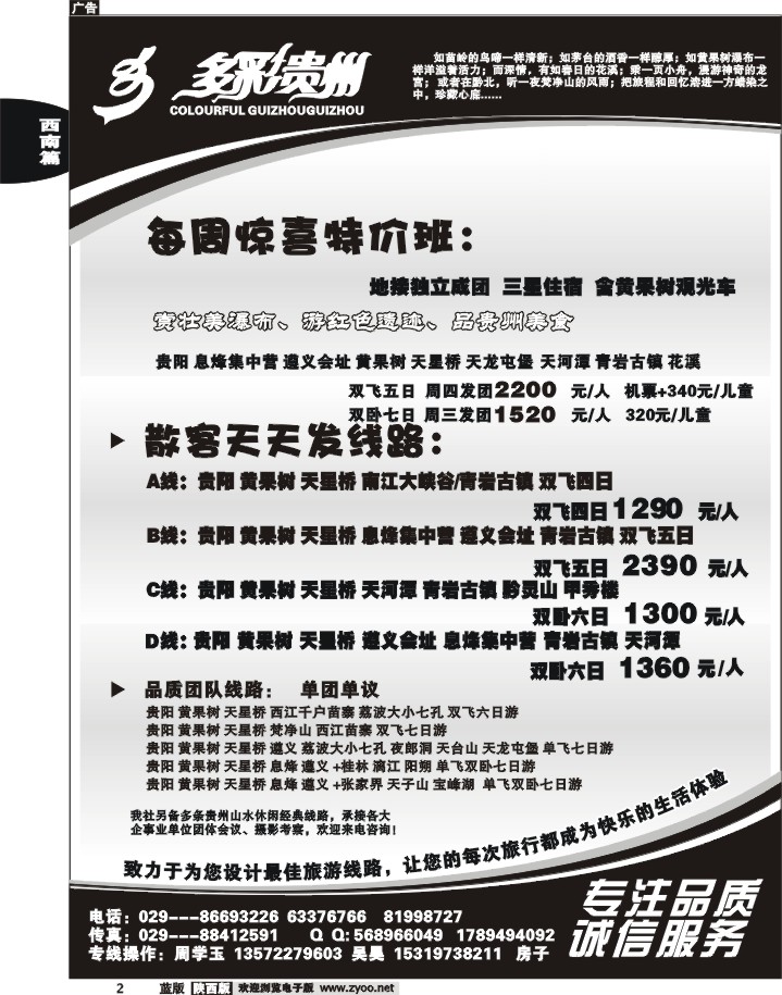多彩贵州
