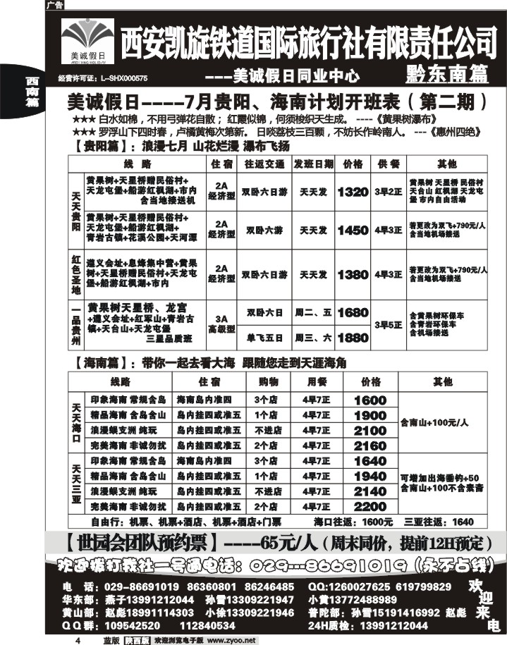 美诚假日—贵阳专线