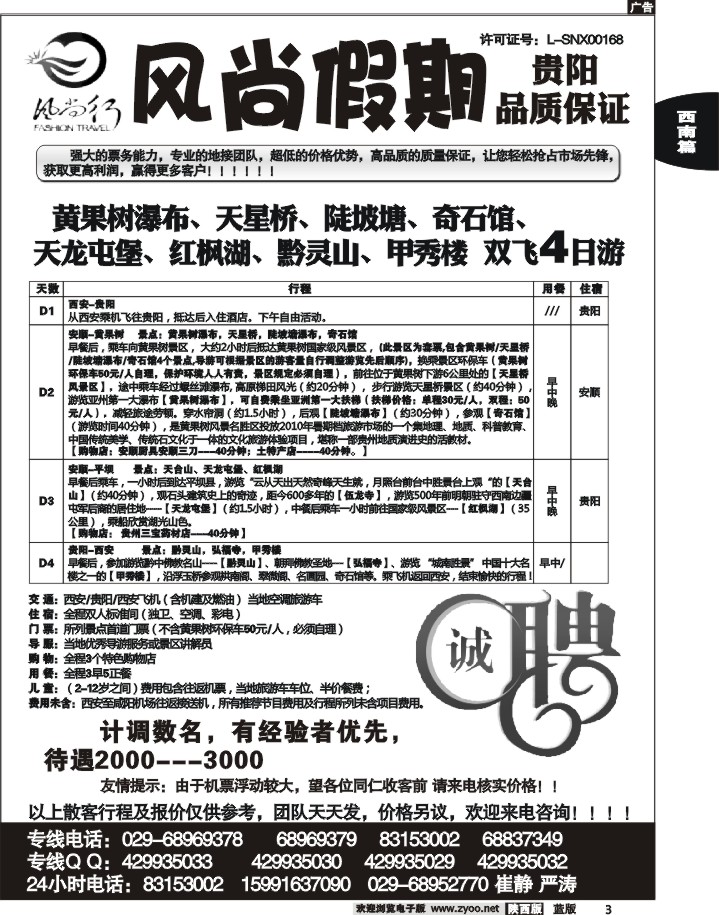 风尚假期—贵阳专线