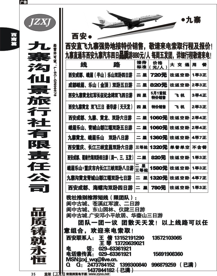 九寨沟仙景旅行社