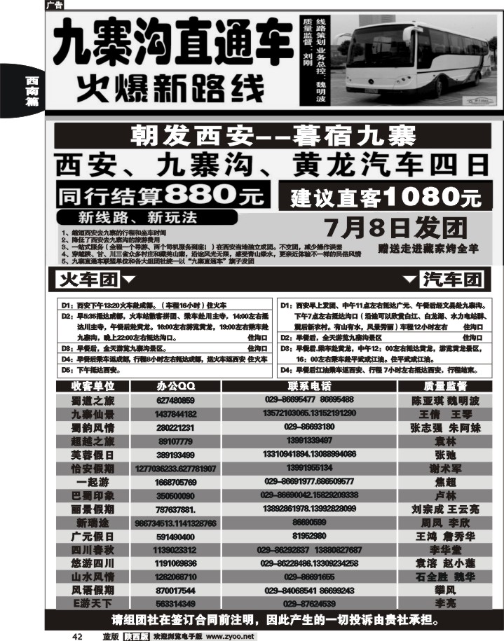 九寨直通车