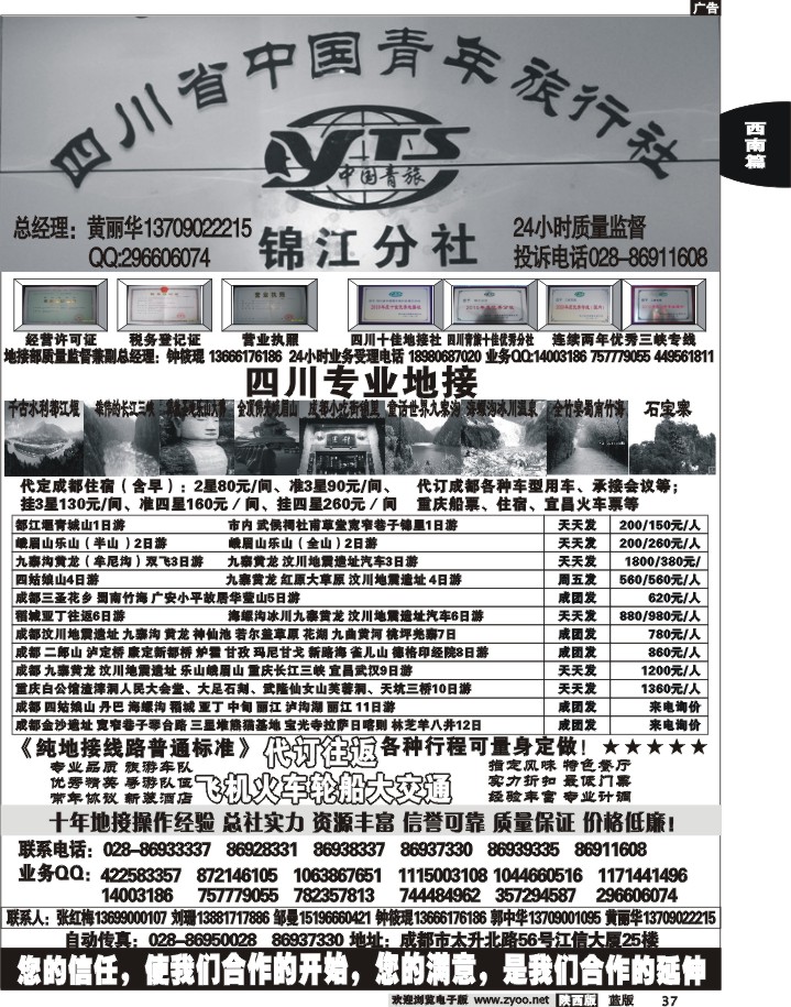 四川中国青年旅行社—锦江分社