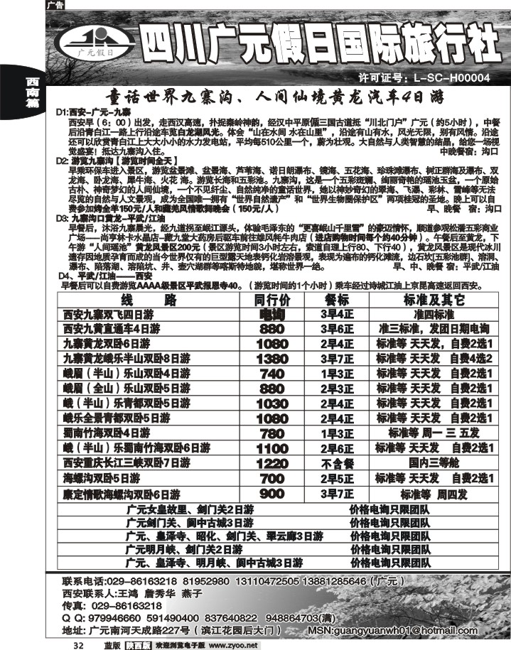 广元假日国际旅行社