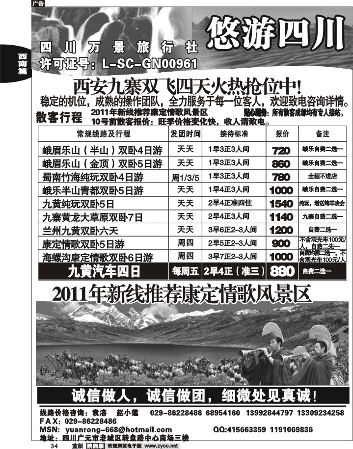 悠游四川