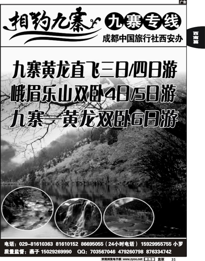 相约九寨