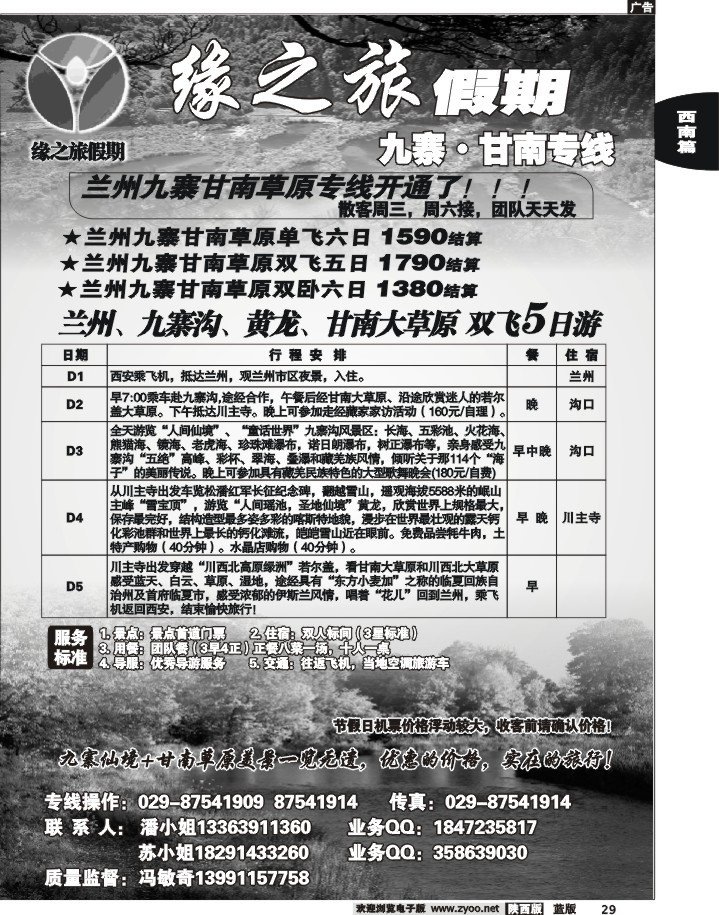 缘之旅假期—九寨·甘南专线