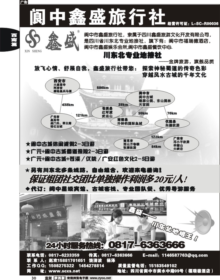 阆中鑫盛旅行社