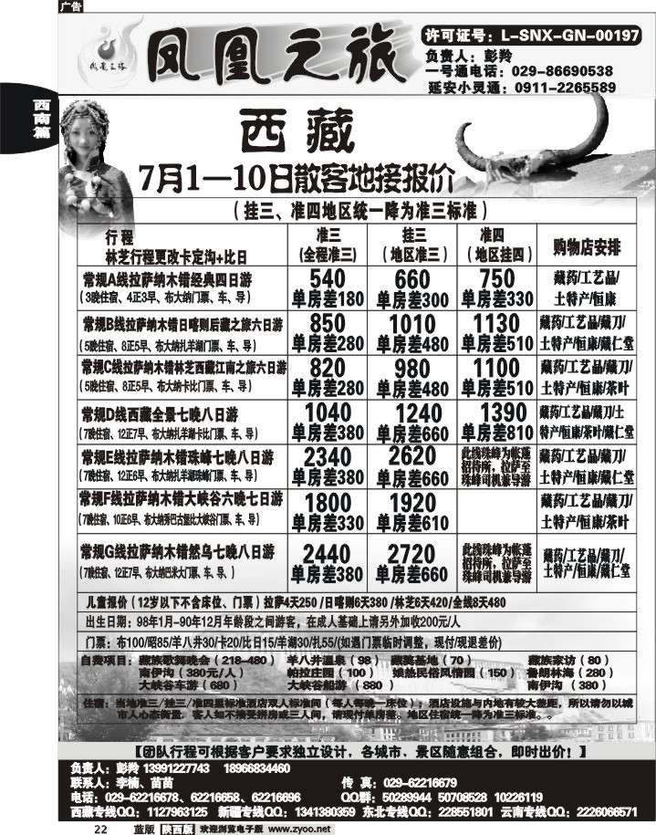 凤凰之旅—西藏专线