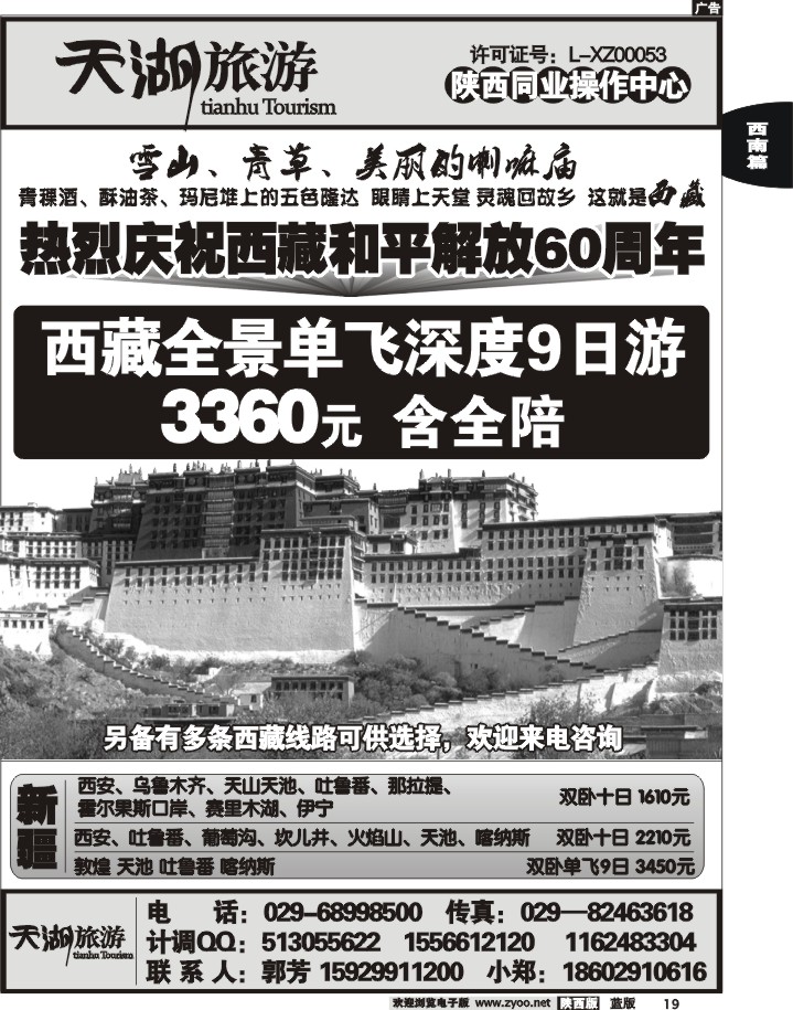 天湖旅游-西藏专线