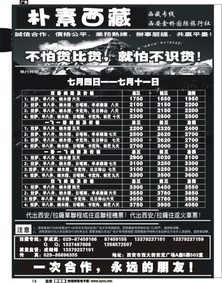 朴素西藏
