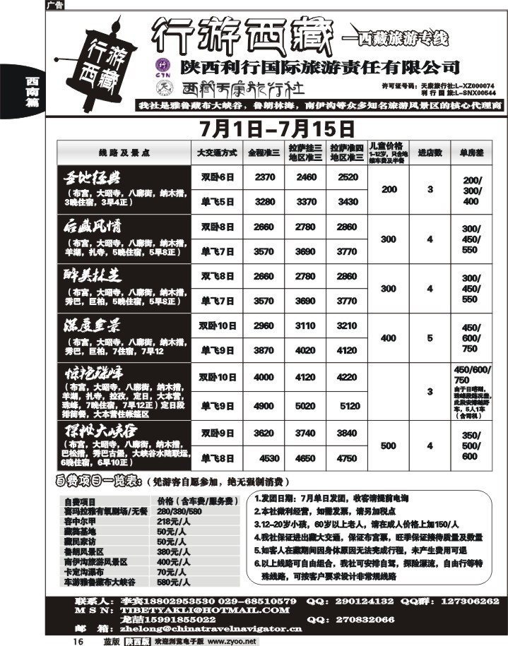 行游西藏