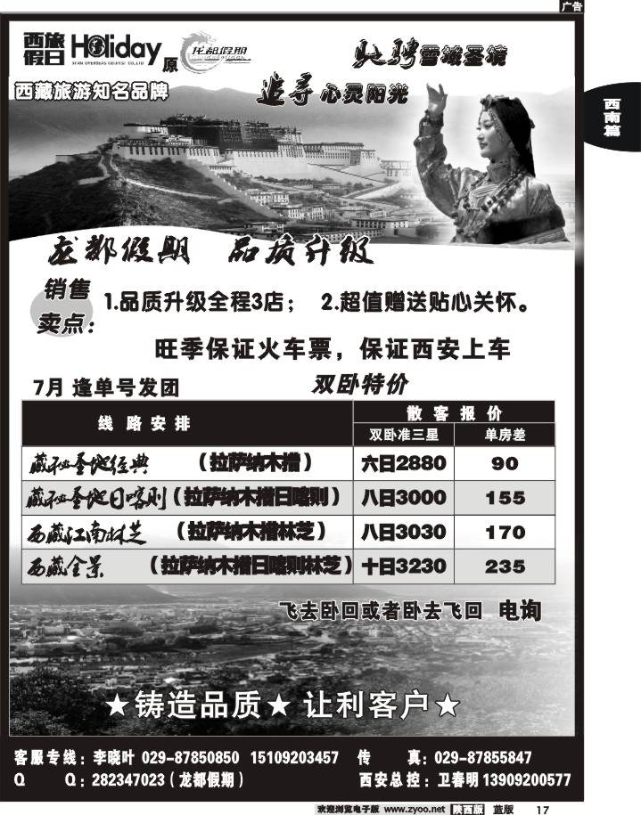 西旅假日-原龙都假日