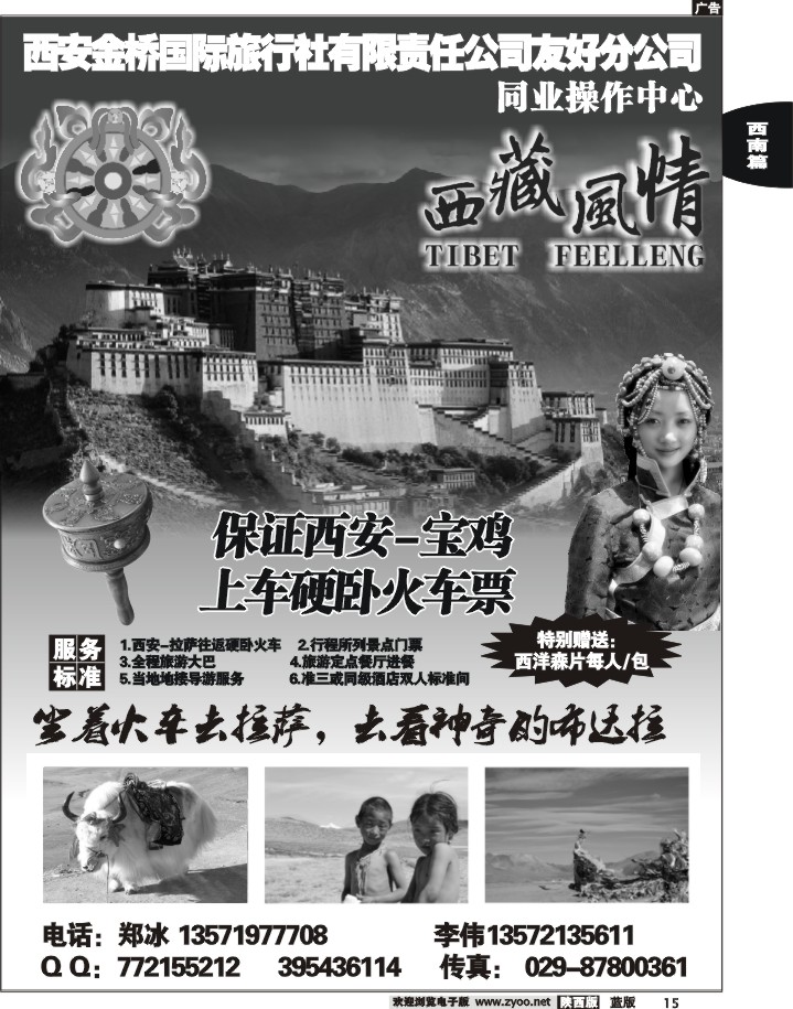 西藏风情