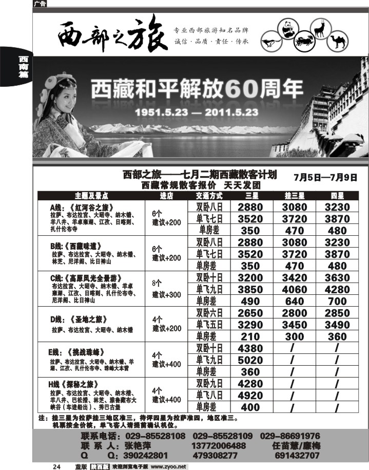 西部之旅-西藏专线