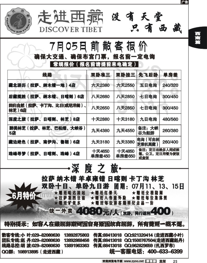 走进西藏