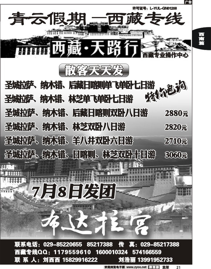 青云假期—西藏专线