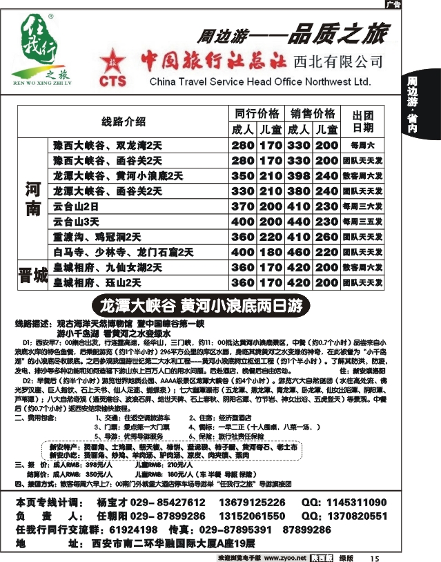 任我行之旅5