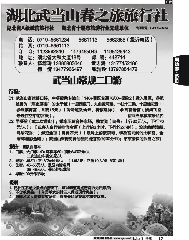 湖北武当山春之旅