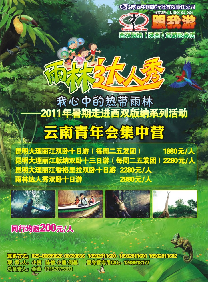333跟我游云南-西藏2