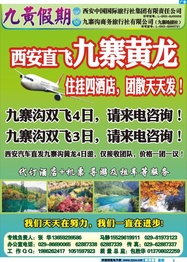 九黄假期
