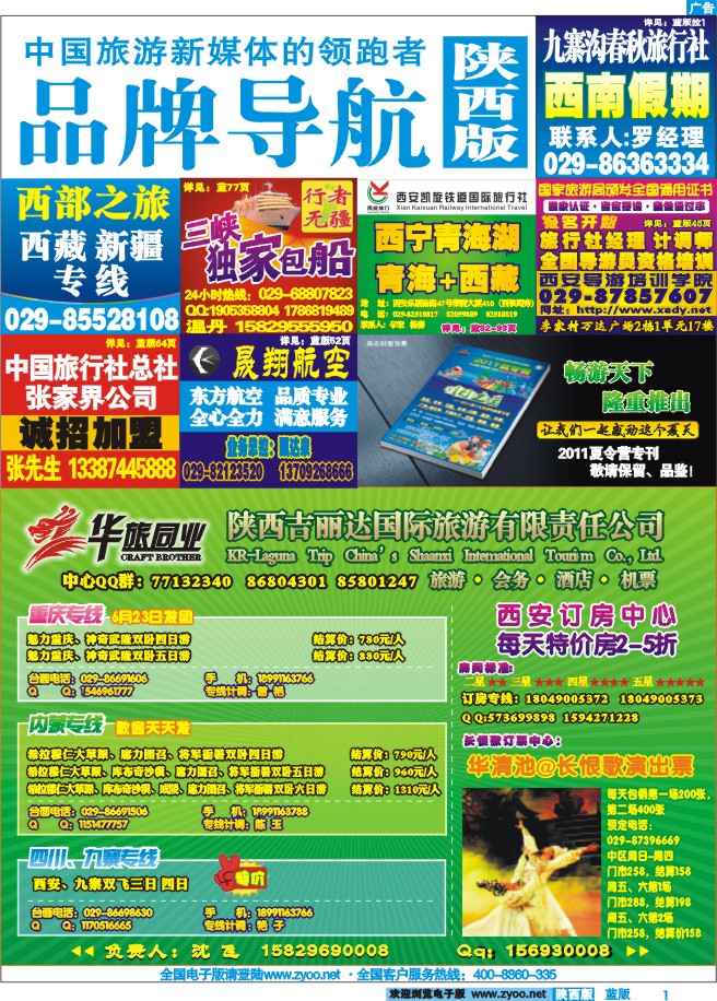 华旅同业