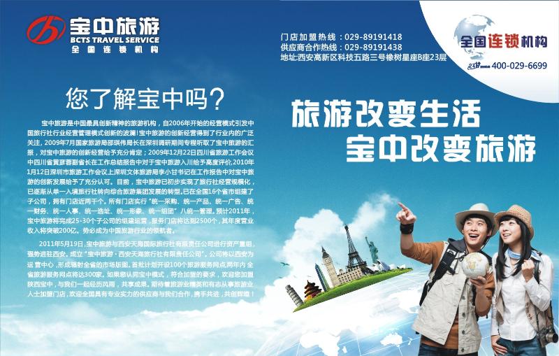 宝中旅游-1