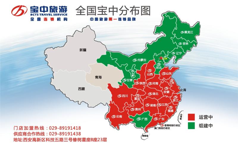 宝中旅游-2