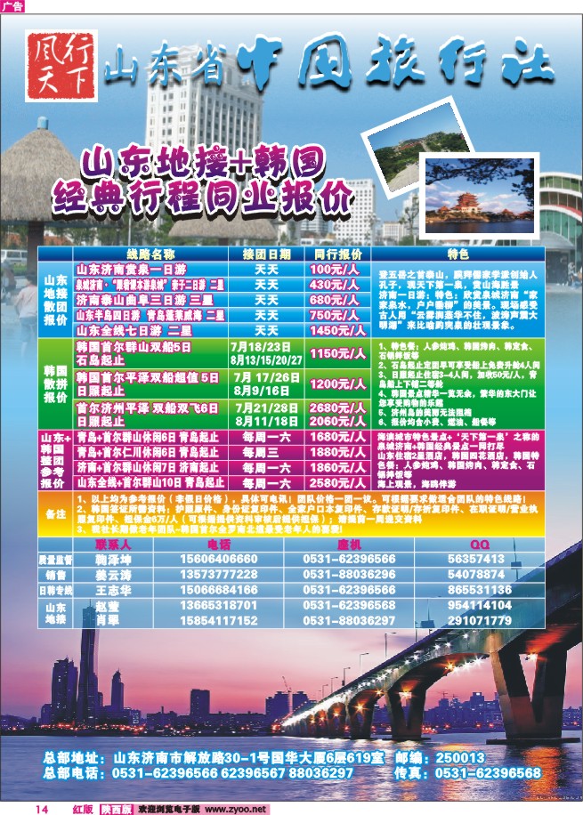 山东省中旅-风行天下·山东+韩国报价