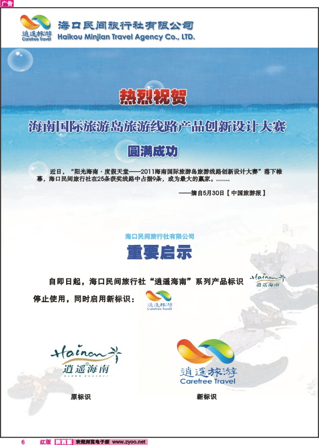 海口民间旅行社西安分公司1