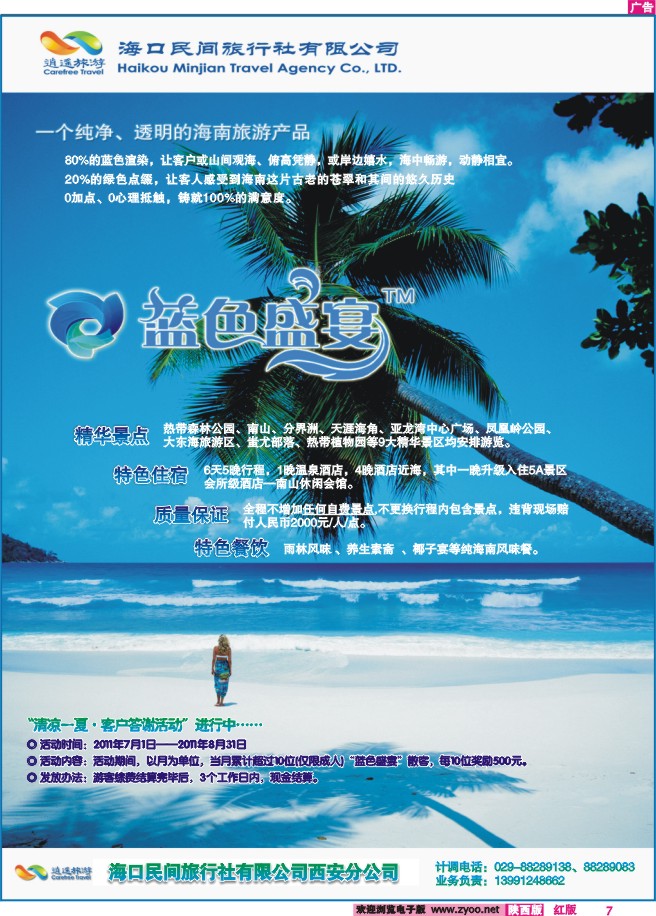 海口民间旅行社西安分公司2