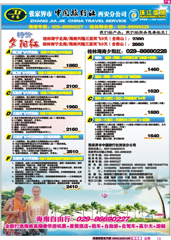 珠江国旅2