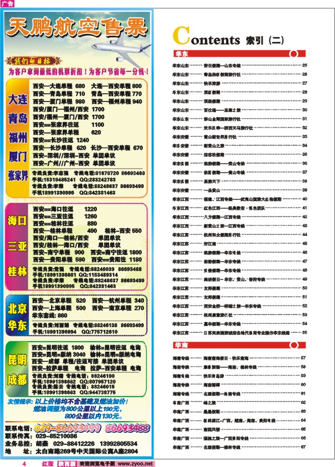 目录二（天鹏票务）