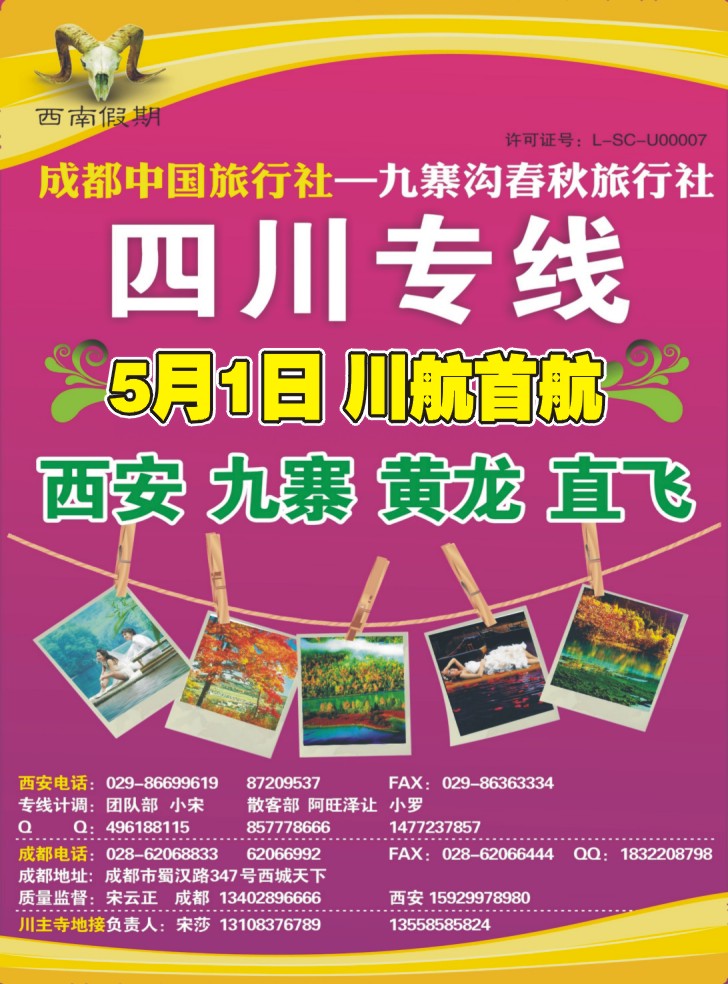 西南假期
