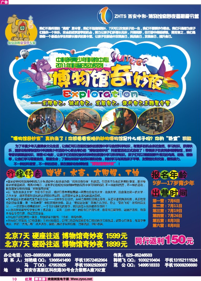 西安中和国际旅行社——博物馆奇妙夜暑假夏令营1
