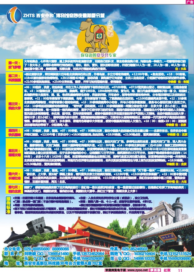 西安中和国际旅行社——博物馆奇妙夜暑假夏令营2