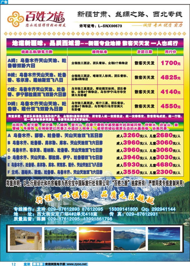 西安宝中国际旅行社—丝路专线