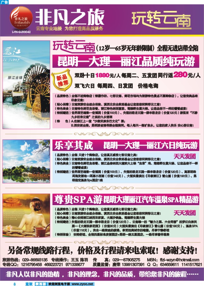 非凡之旅-玩转云南
