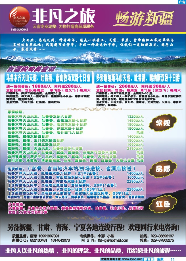 非凡之旅-畅游新疆