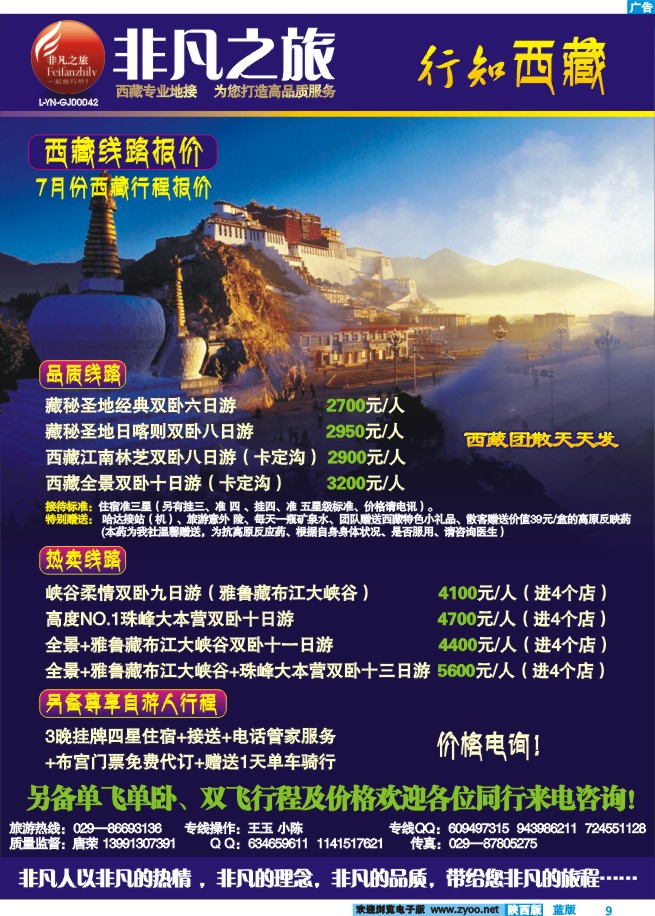 非凡之旅-行知西藏