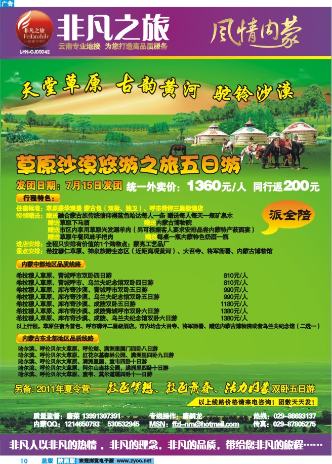 非凡之旅-风情内蒙