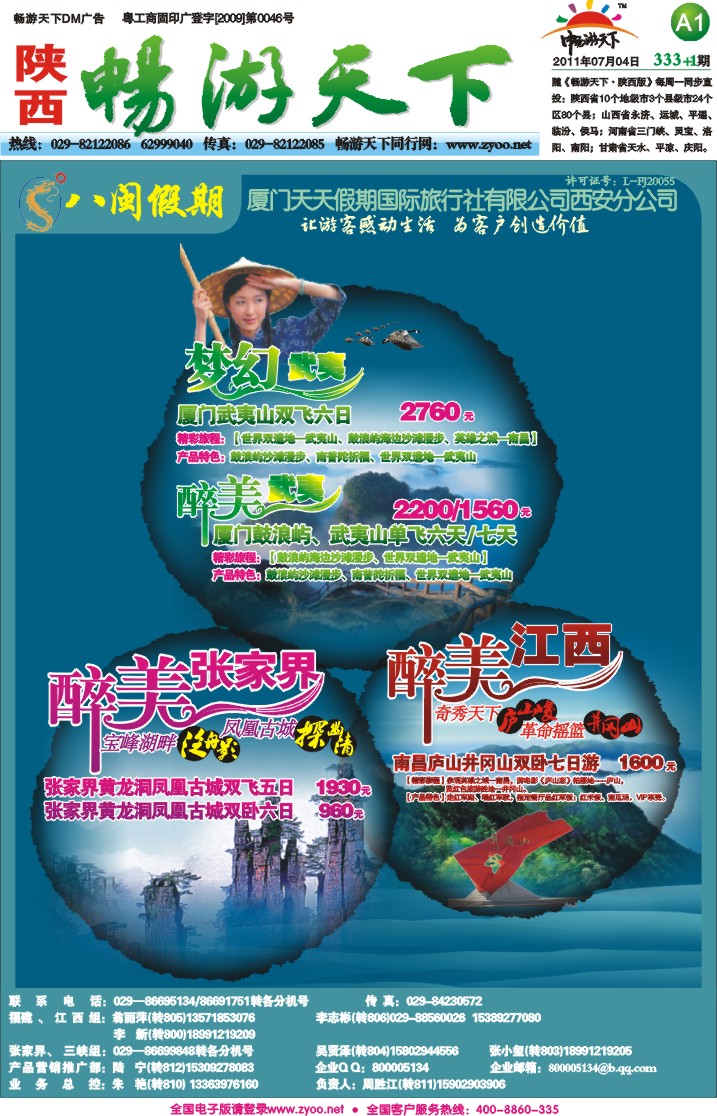 畅游天下报纸333(A版)--1