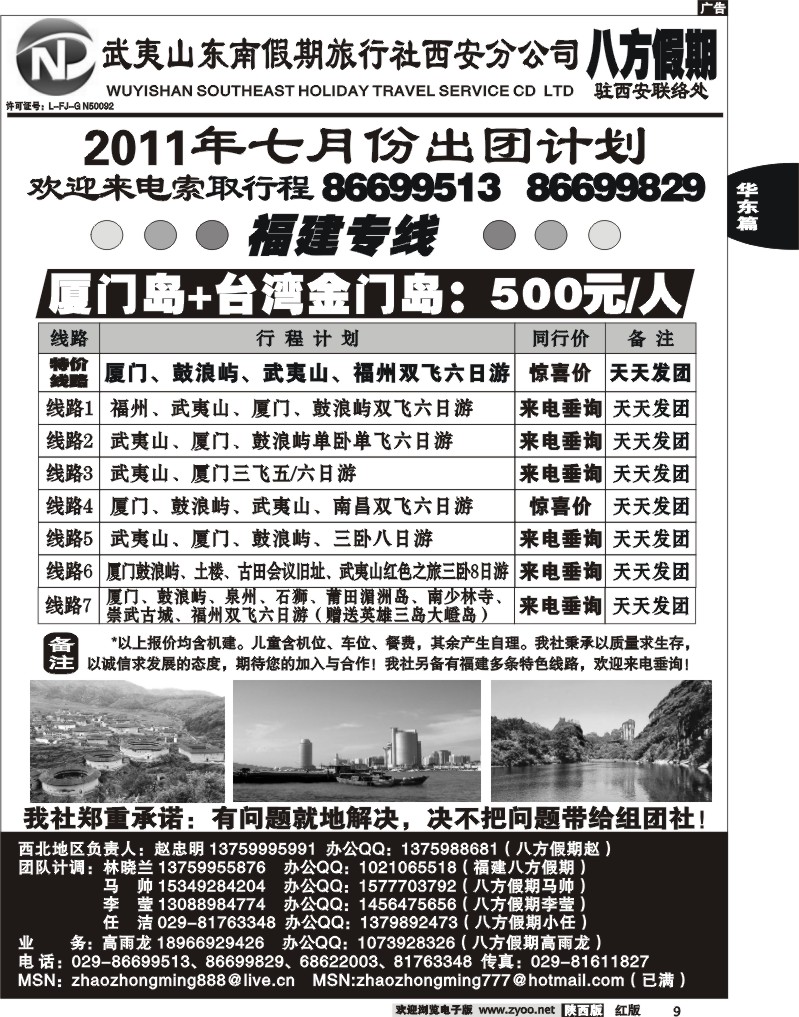 八方假期—福建专线
