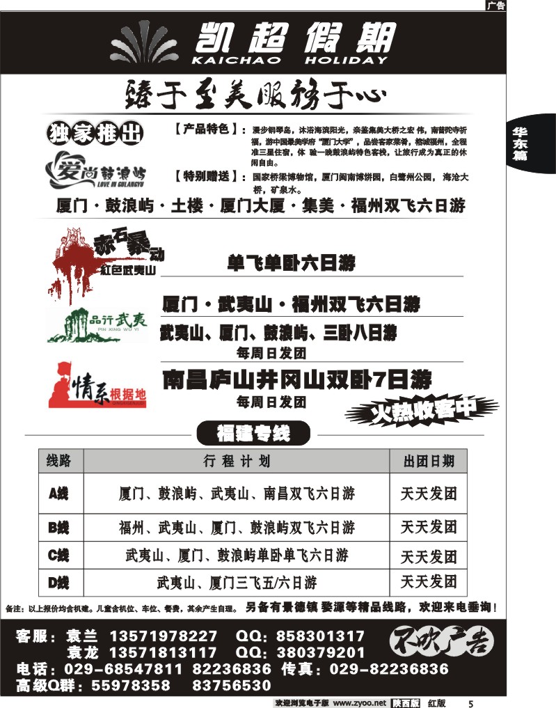 凯超假期