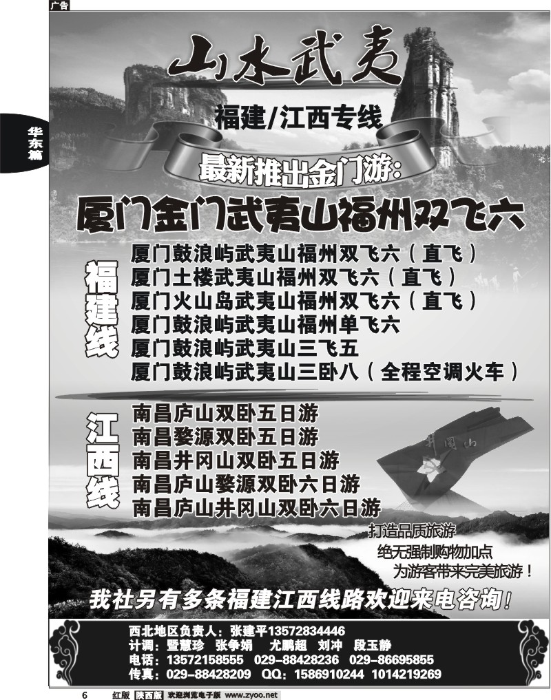 武夷山国旅—山水武夷